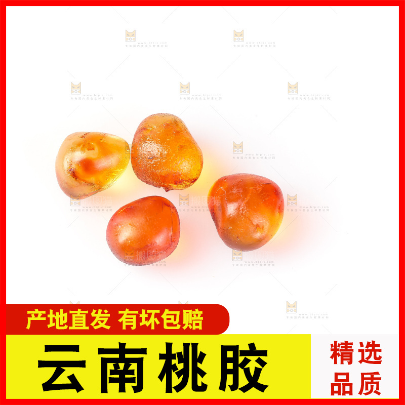 白底上放着桃胶