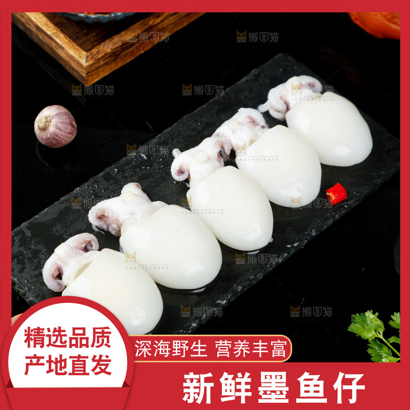 黑底上的新鲜墨鱼仔