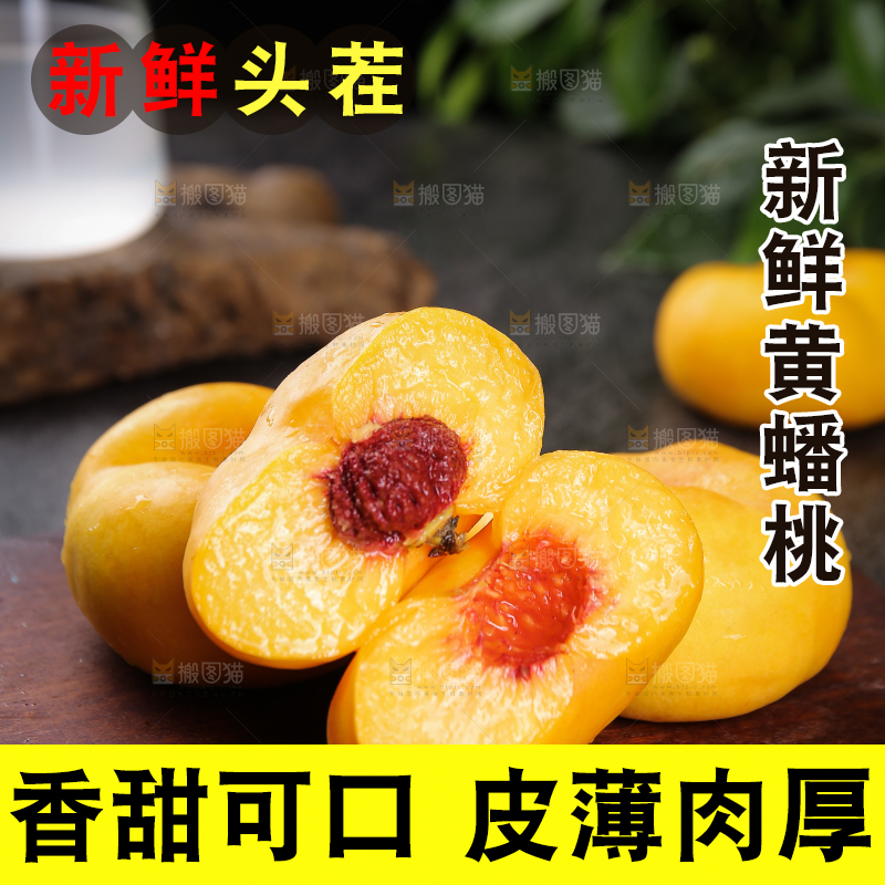 深底上的黄金蟠桃
