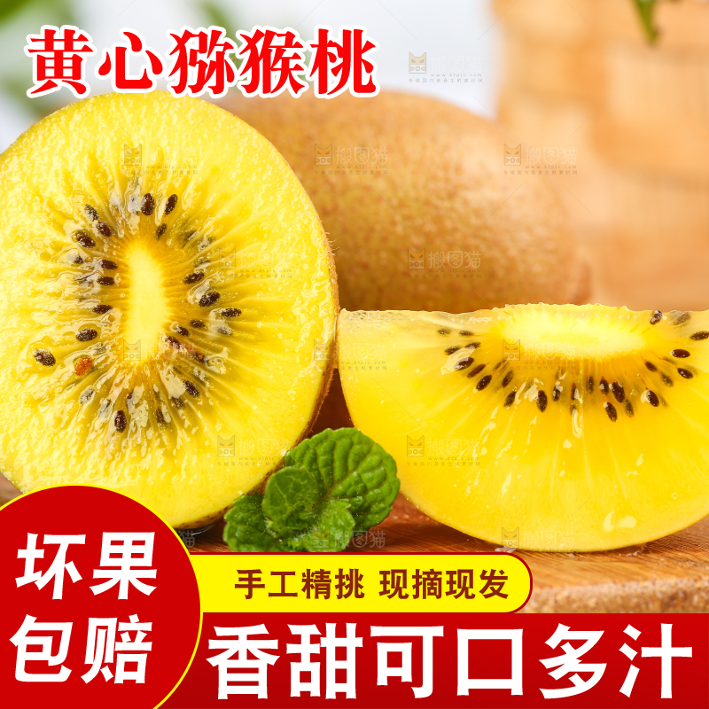 木底上新鲜黄心猕猴桃