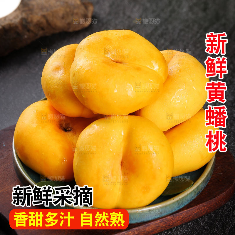 盘子里的黄蟠桃