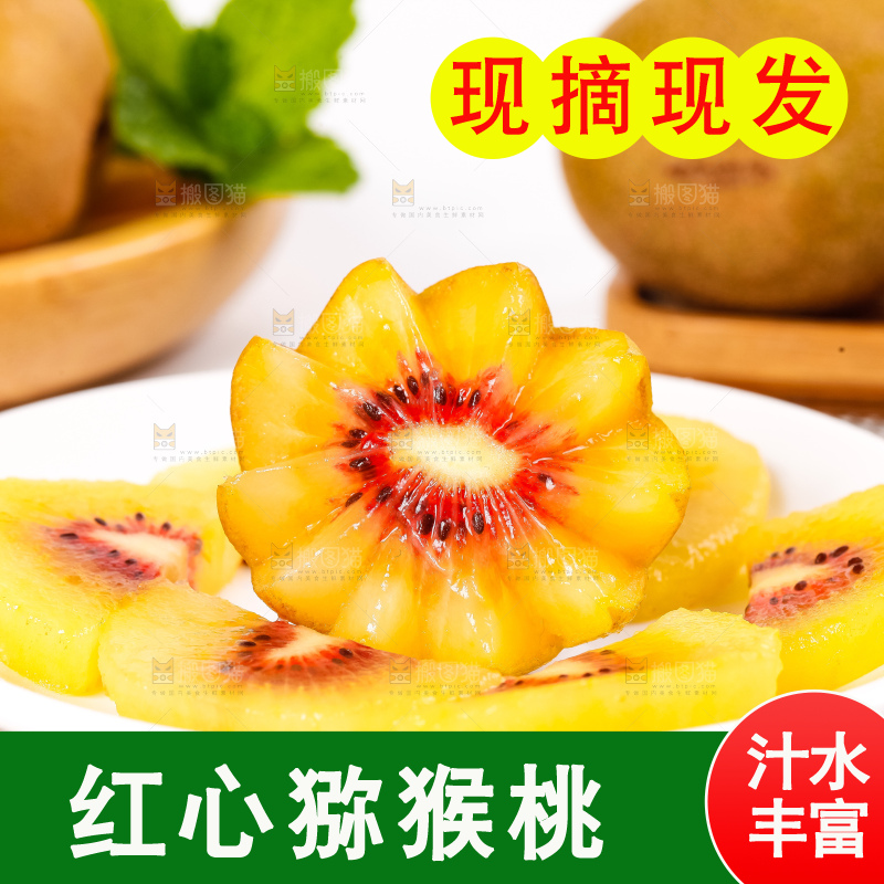 盘子里的红心猕猴桃果肉