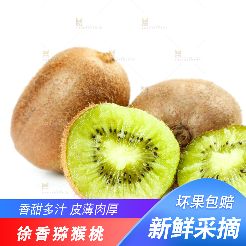 白底上的徐香猕猴桃