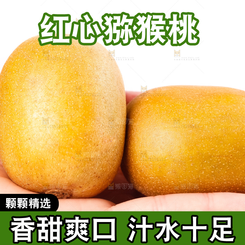 手上放着红心猕猴桃