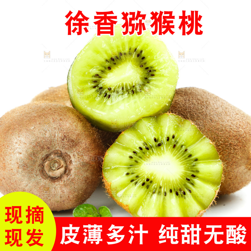 白底上的徐香猕猴桃