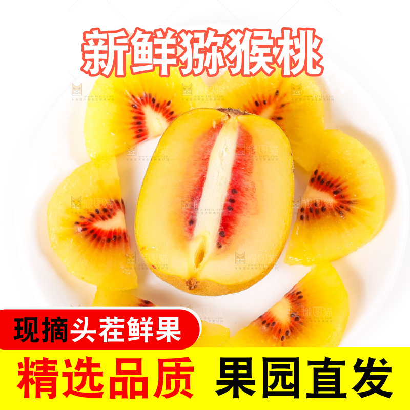 盘子里的红心猕猴桃果肉