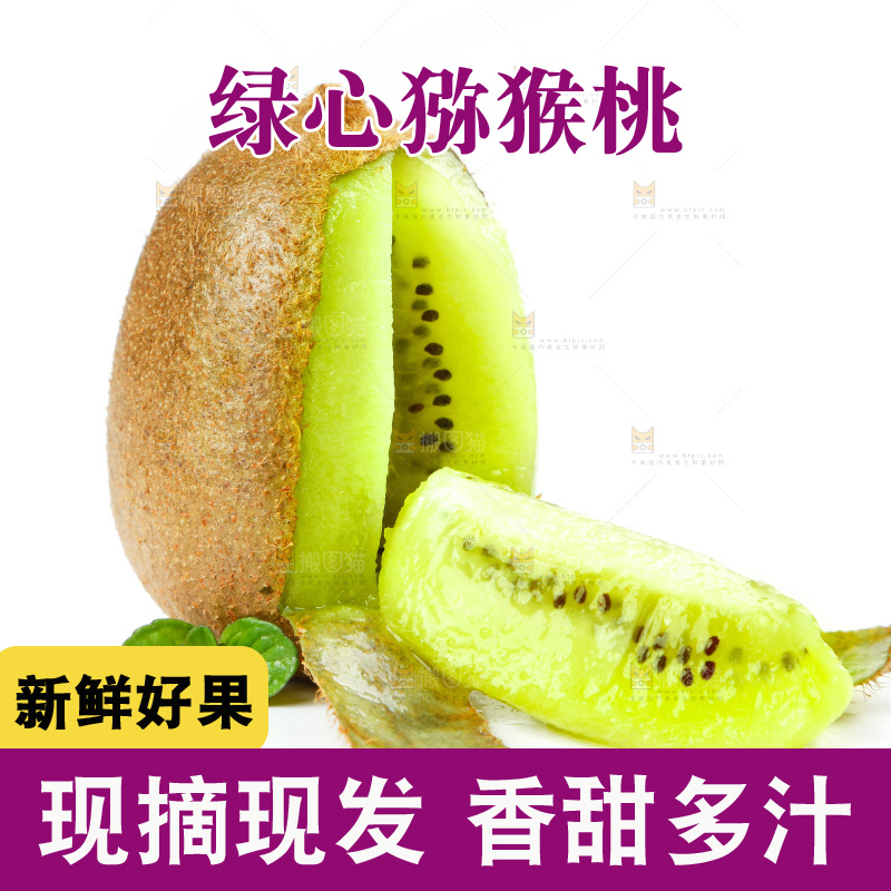 白底上的徐香猕猴桃
