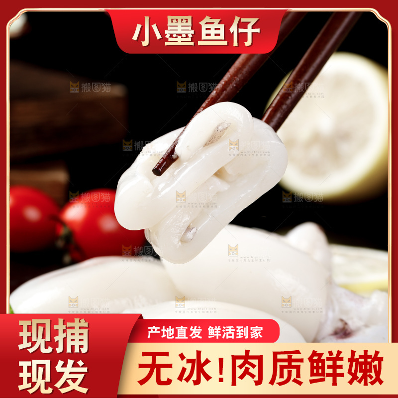 筷子上夹着墨鱼
