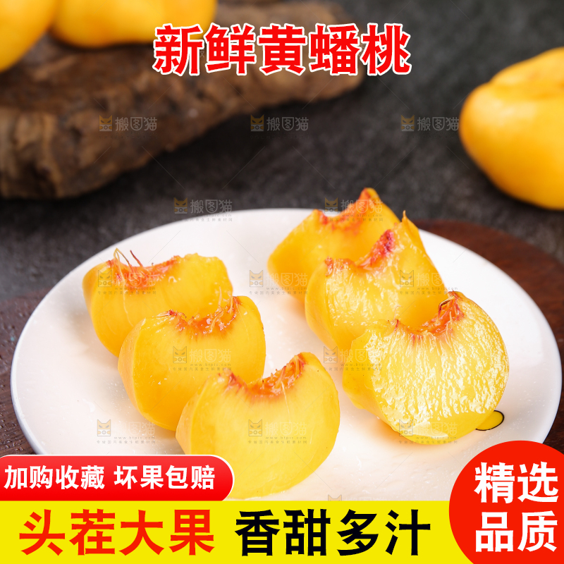 盘子里切块的黄蟠桃