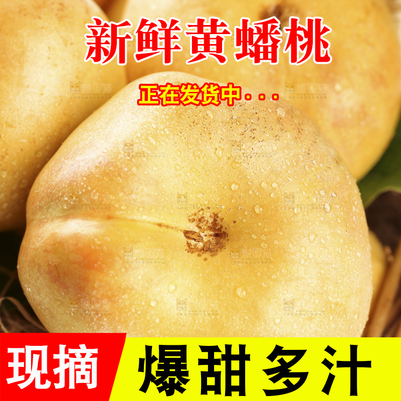 篮子里的黄油蟠桃