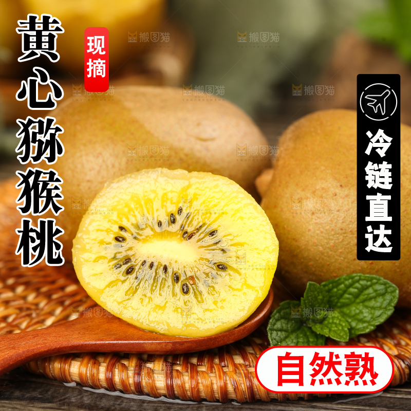 深底上的黄心猕猴桃