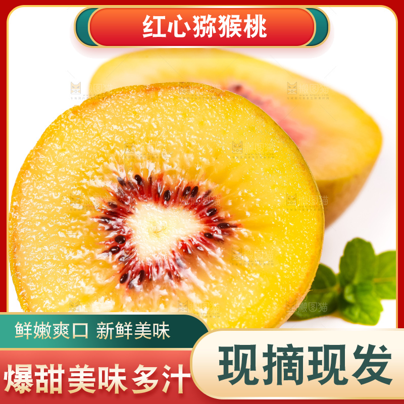 白底上切片的红心猕猴桃