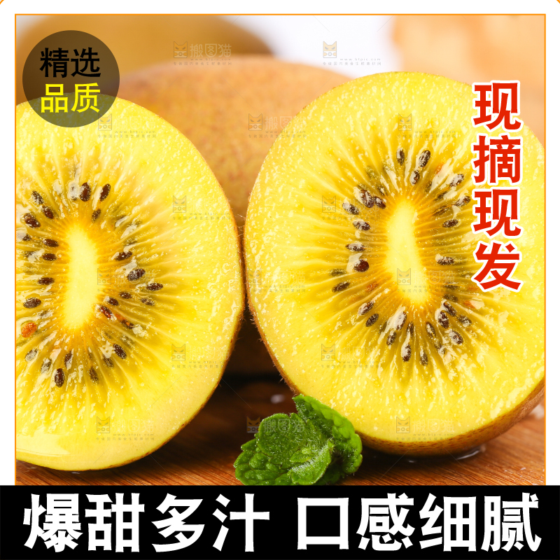 木底上新鲜黄心猕猴桃