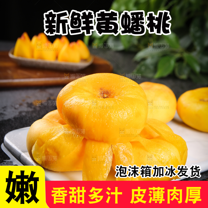 白石板上的黄蟠桃