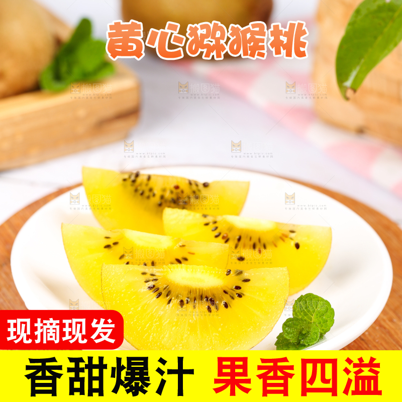 木底上一盘黄心猕猴桃果肉