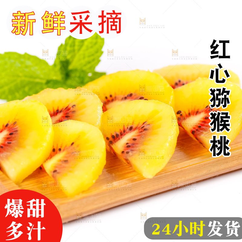 盘子里的红心猕猴桃果肉