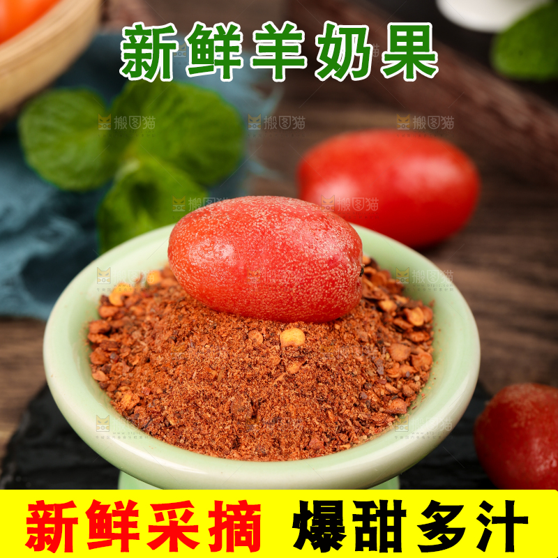 羊奶果蘸着辣椒面