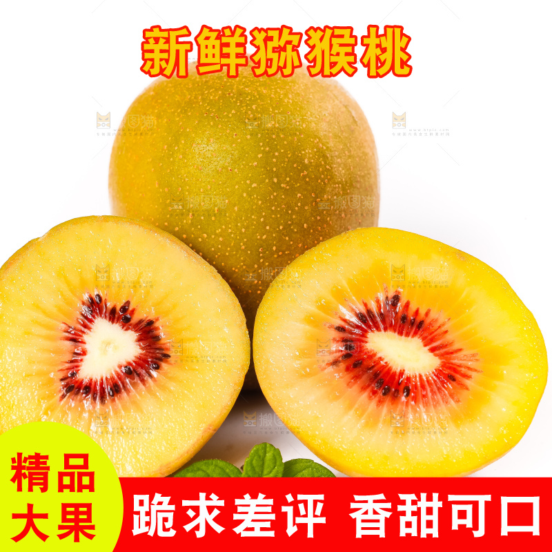 白底上的红心猕猴桃