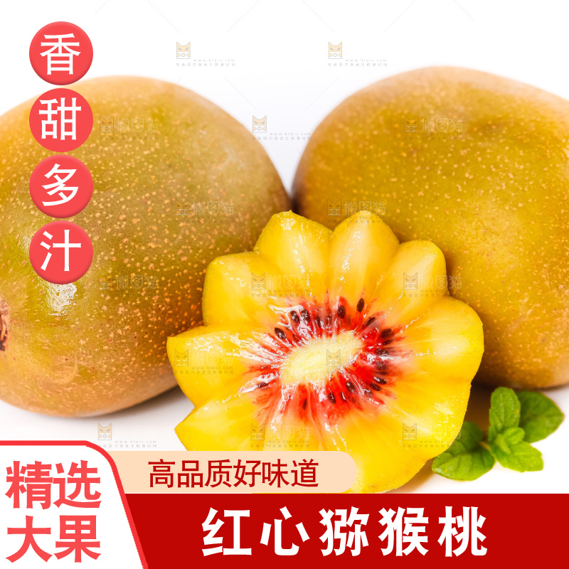 白底上的红心猕猴桃