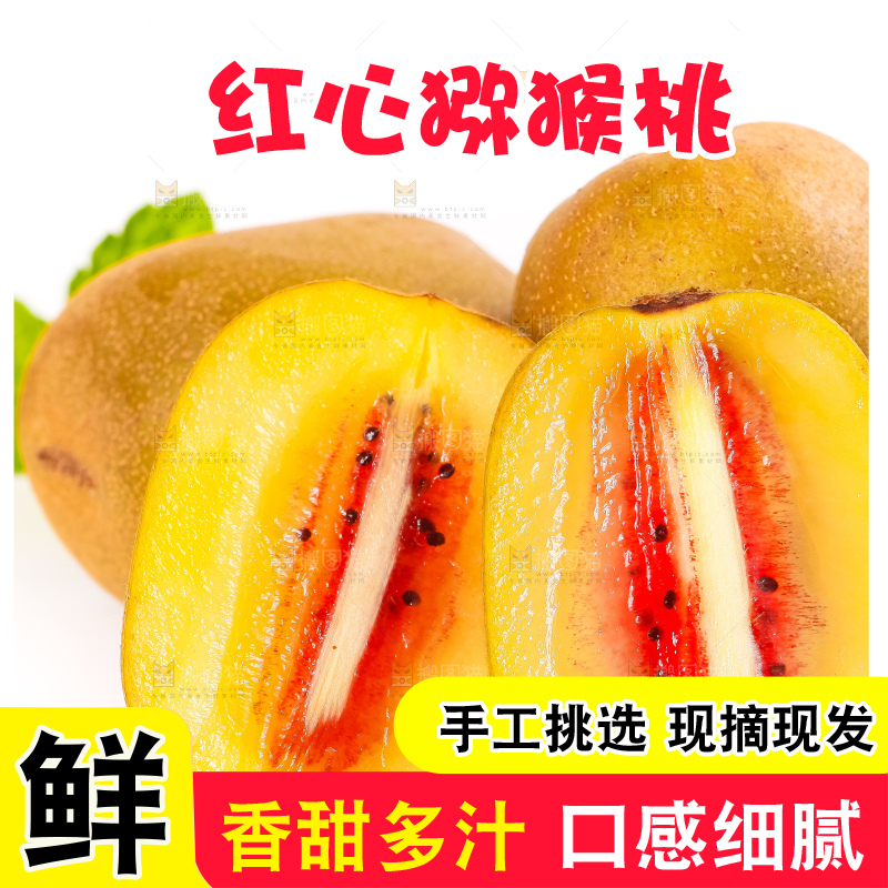 白底上的红心猕猴桃