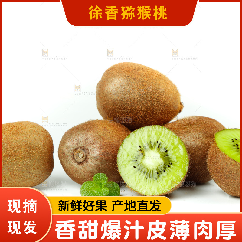 白底上的徐香猕猴桃