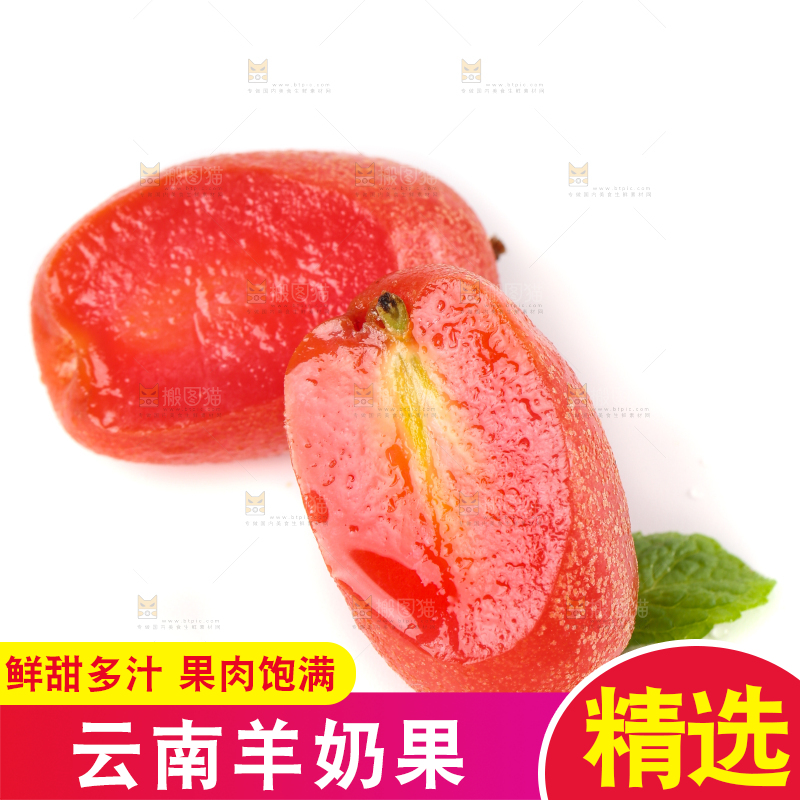 白底上的新鲜羊奶果