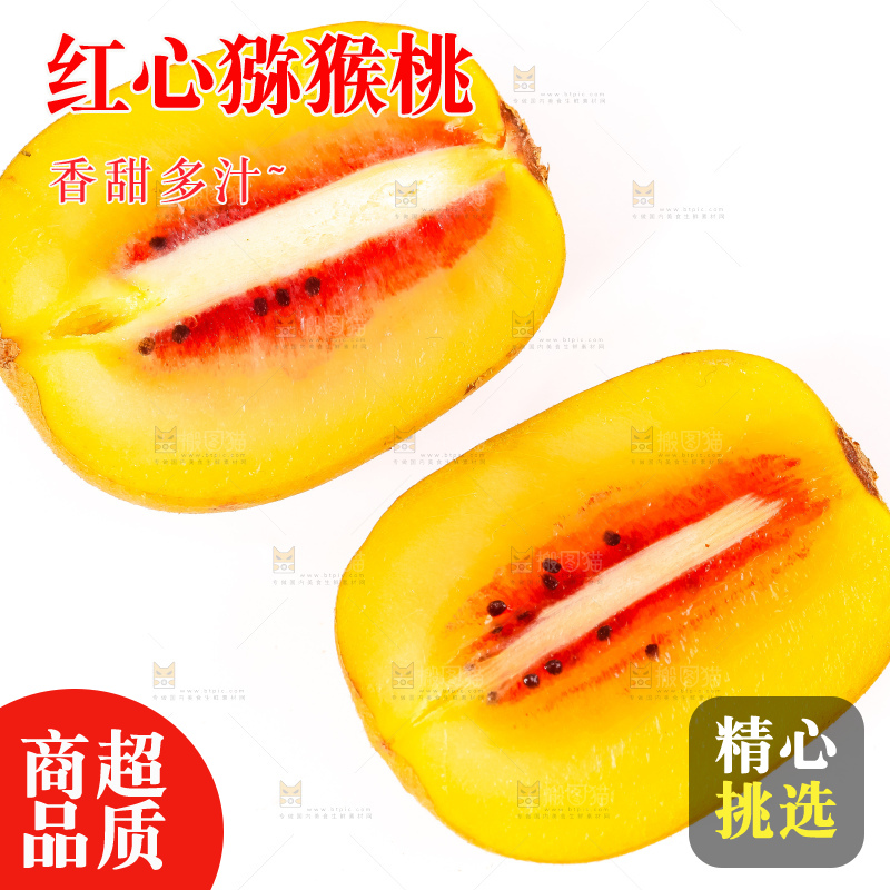 白底上的红心猕猴桃