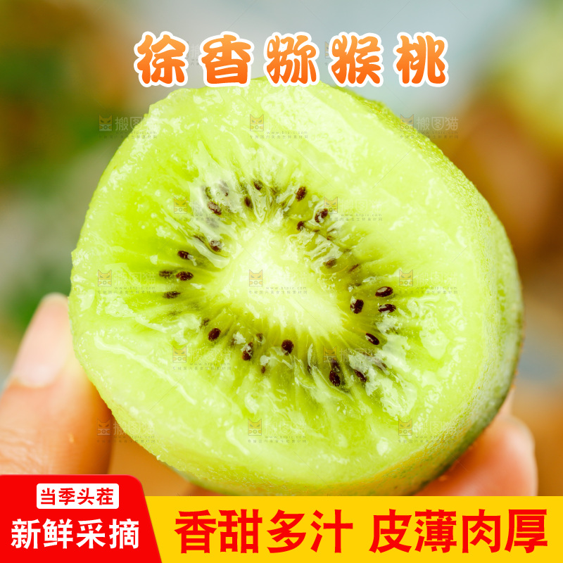 手上拿着徐香猕猴桃果肉