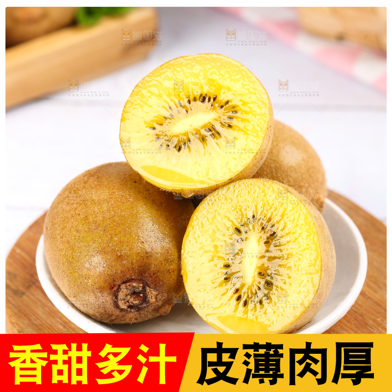 木底上一盘新鲜黄心猕猴桃