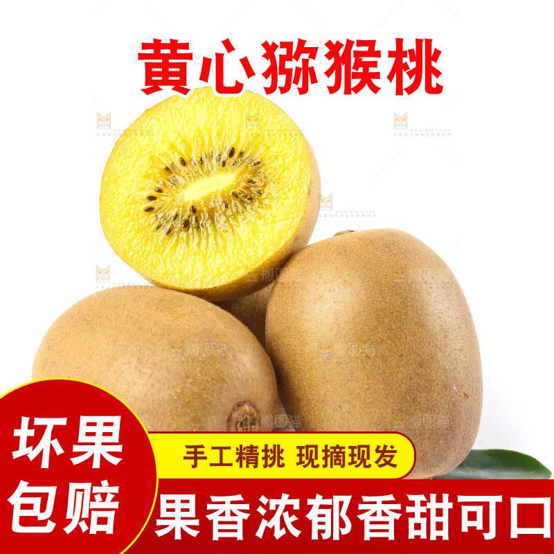 白底上摆放的黄心猕猴桃