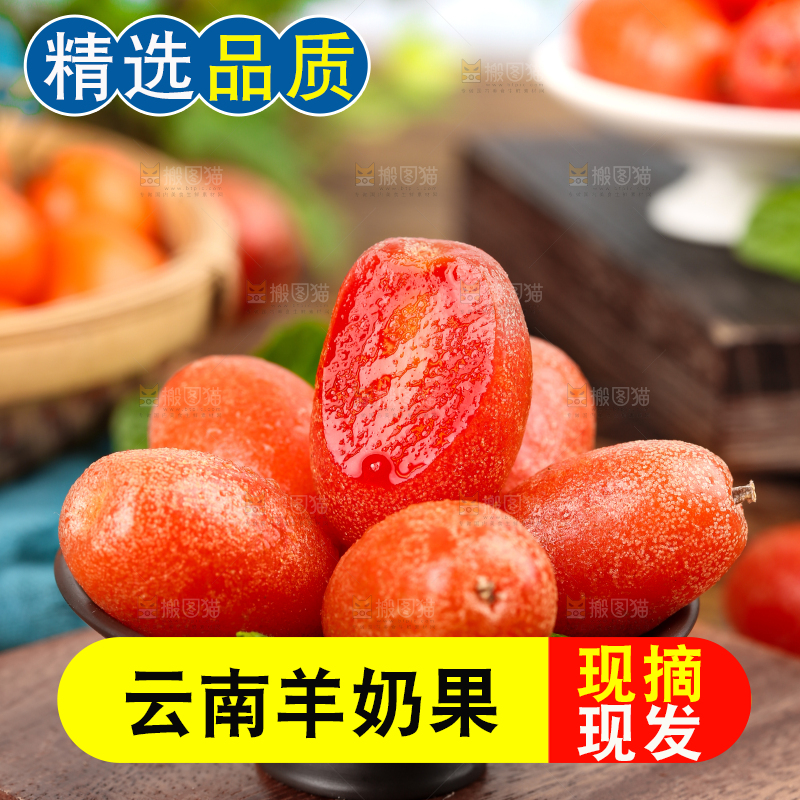 盘子里的新鲜羊奶果