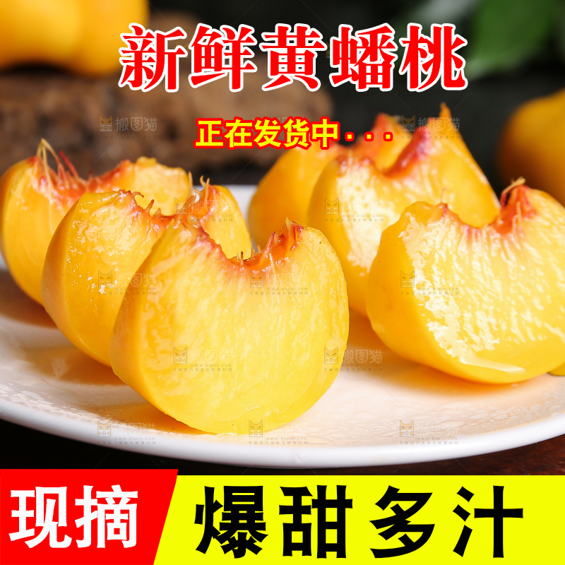 盘子里切块的黄蟠桃