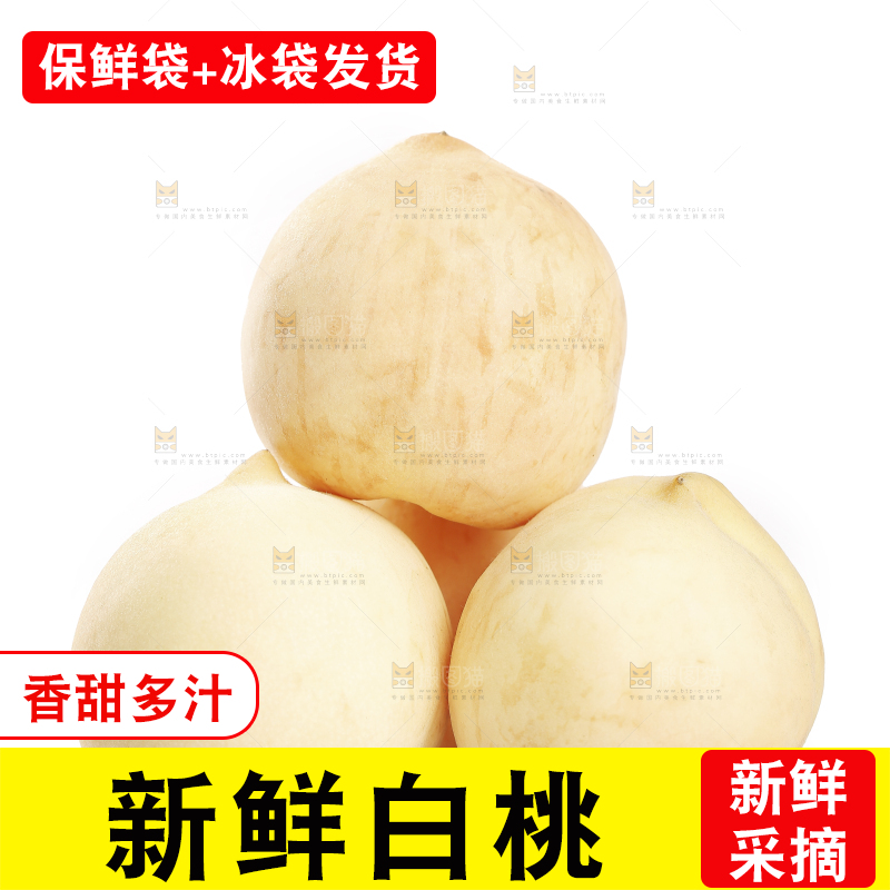 白底上的大白桃