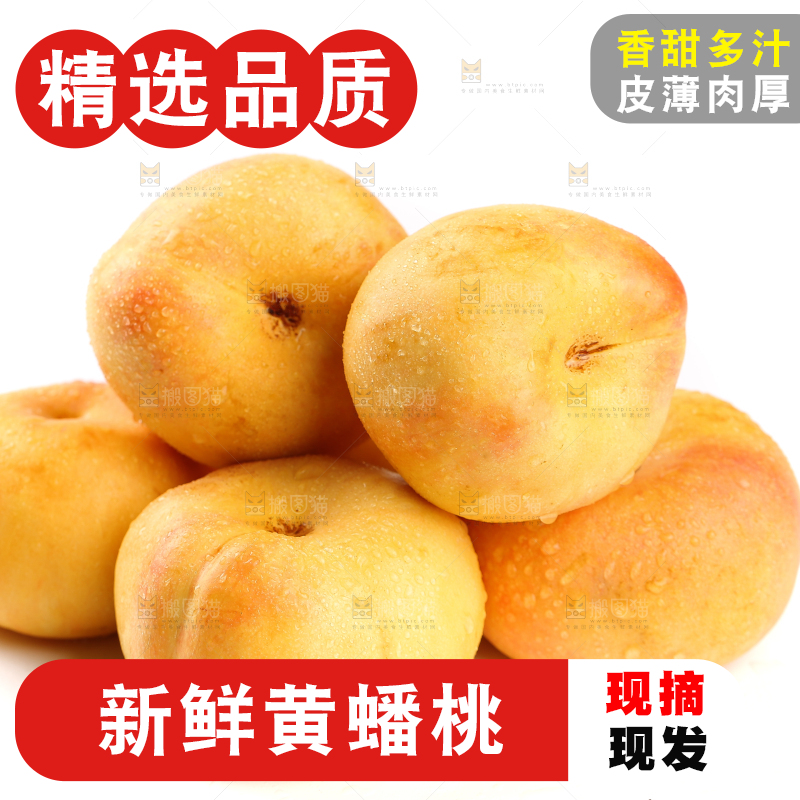 白底上的黄油蟠桃