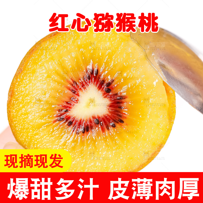 手上拿着红心猕猴桃