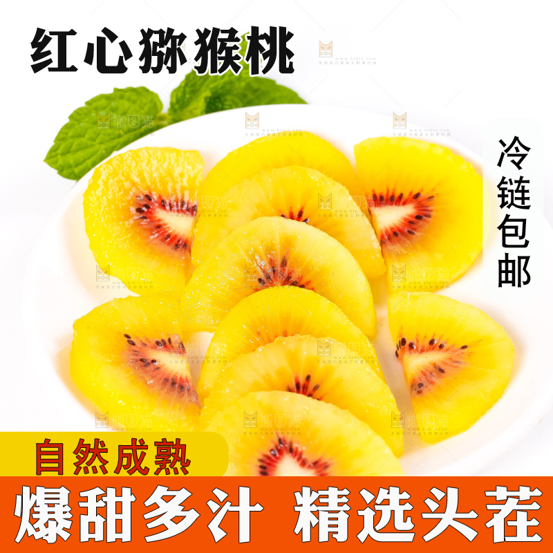 盘子里的红心猕猴桃果肉