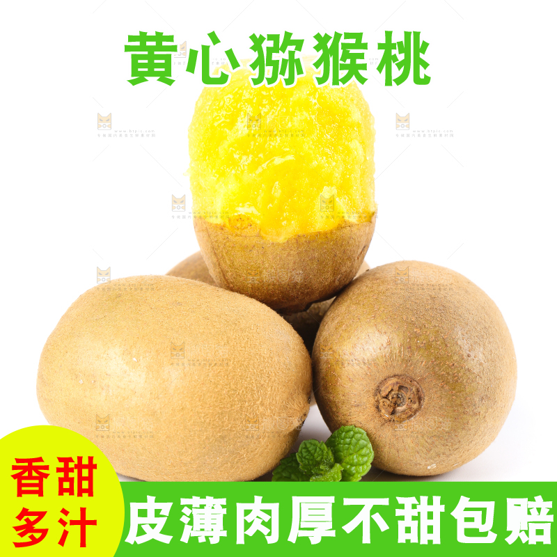 白底上的黄心猕猴桃