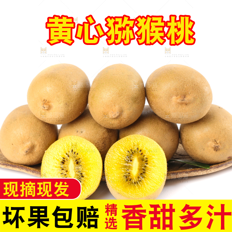 白底上的黄心猕猴桃