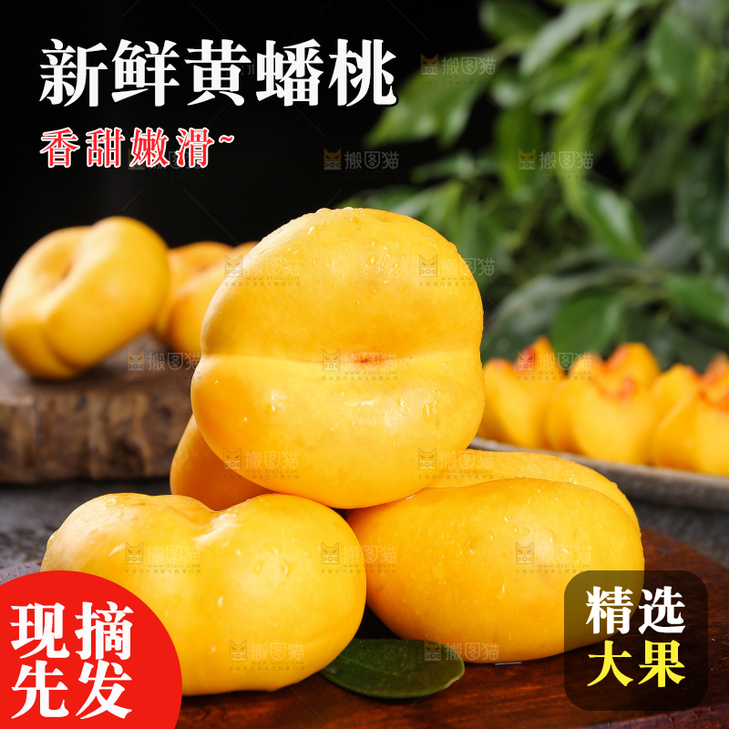深底上的黄蟠桃