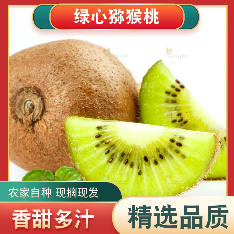 白底上的徐香猕猴桃
