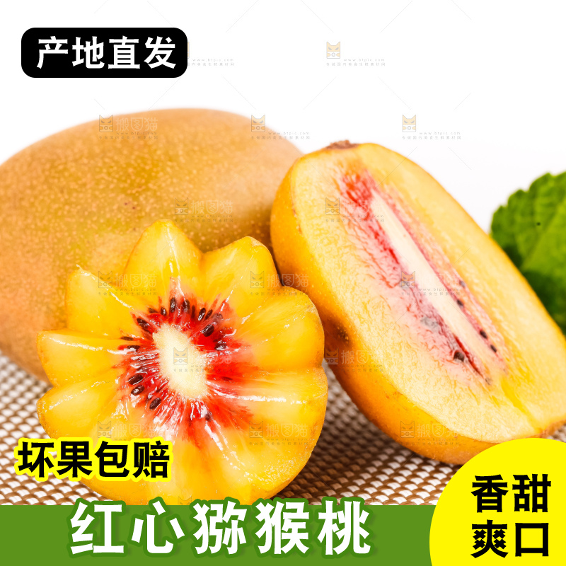浅底上的新鲜红心猕猴桃