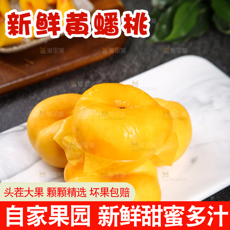 白石板上的黄蟠桃