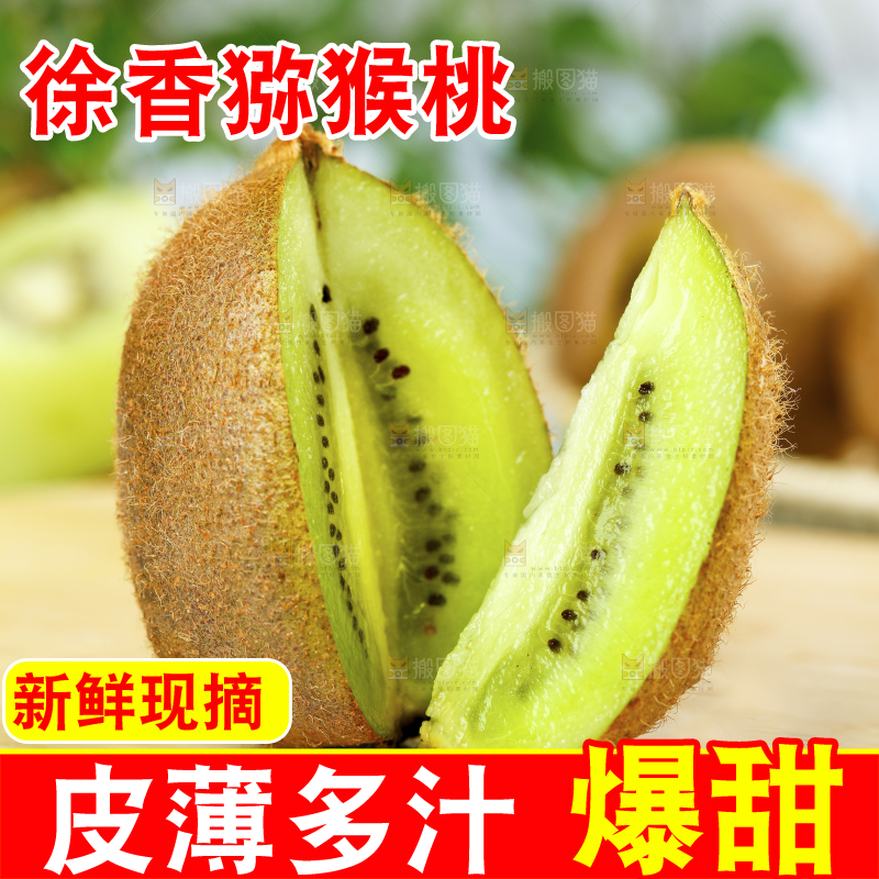 木底上的徐香猕猴桃