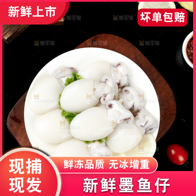 木板上一盘新鲜墨鱼仔
