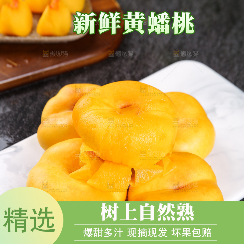白石板上的黄蟠桃