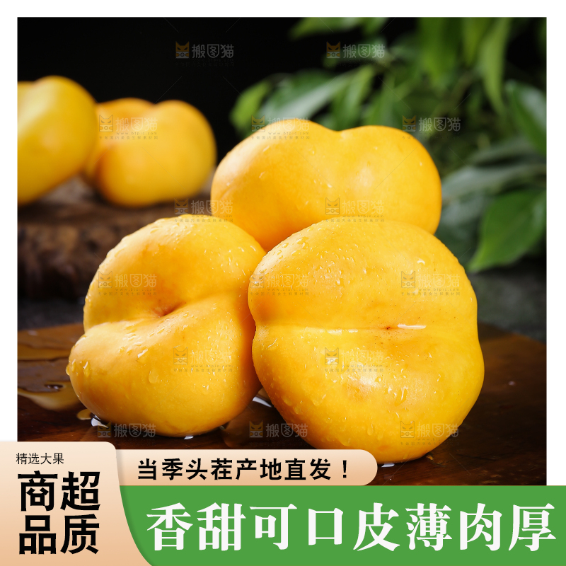 深底上的黄蟠桃