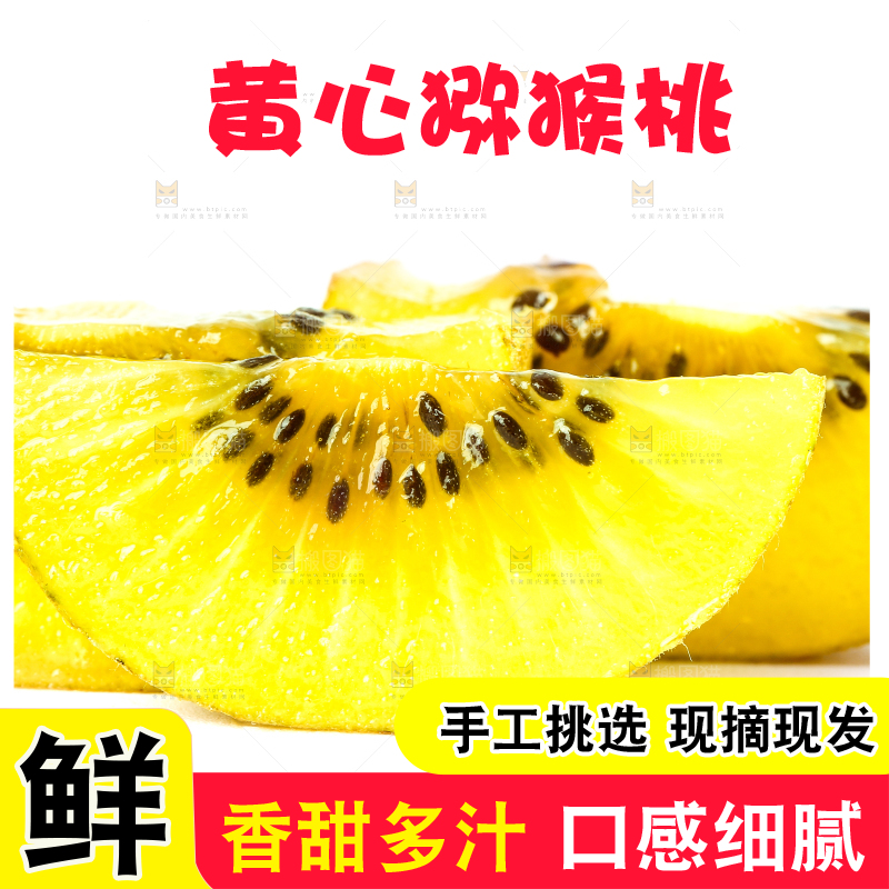 白底上的黄心猕猴桃果肉