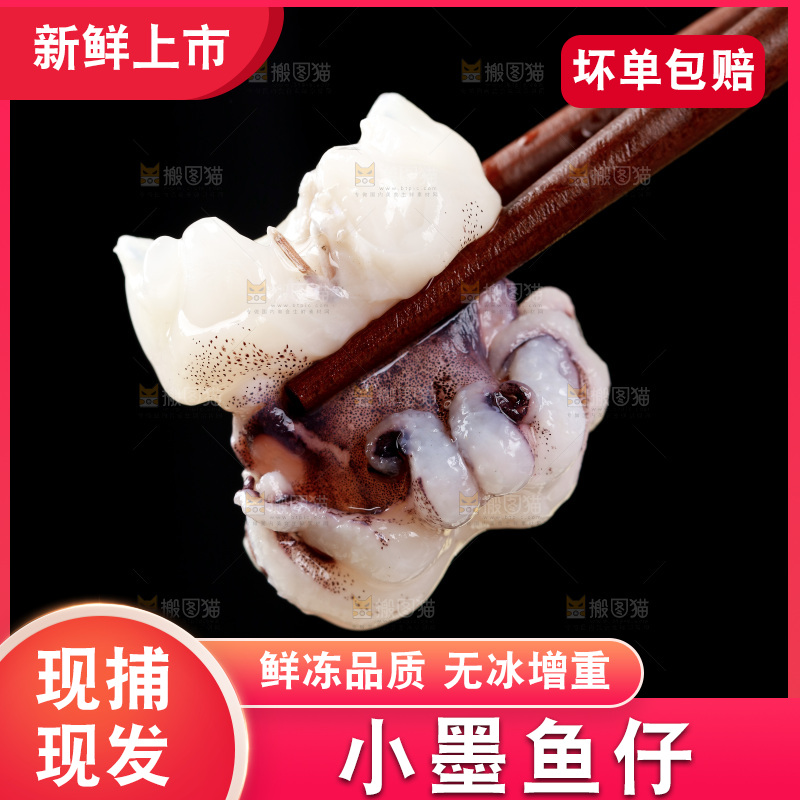 筷子上夹着墨鱼