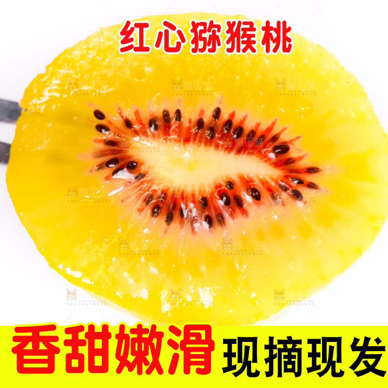 叉子上的红心猕猴桃果肉