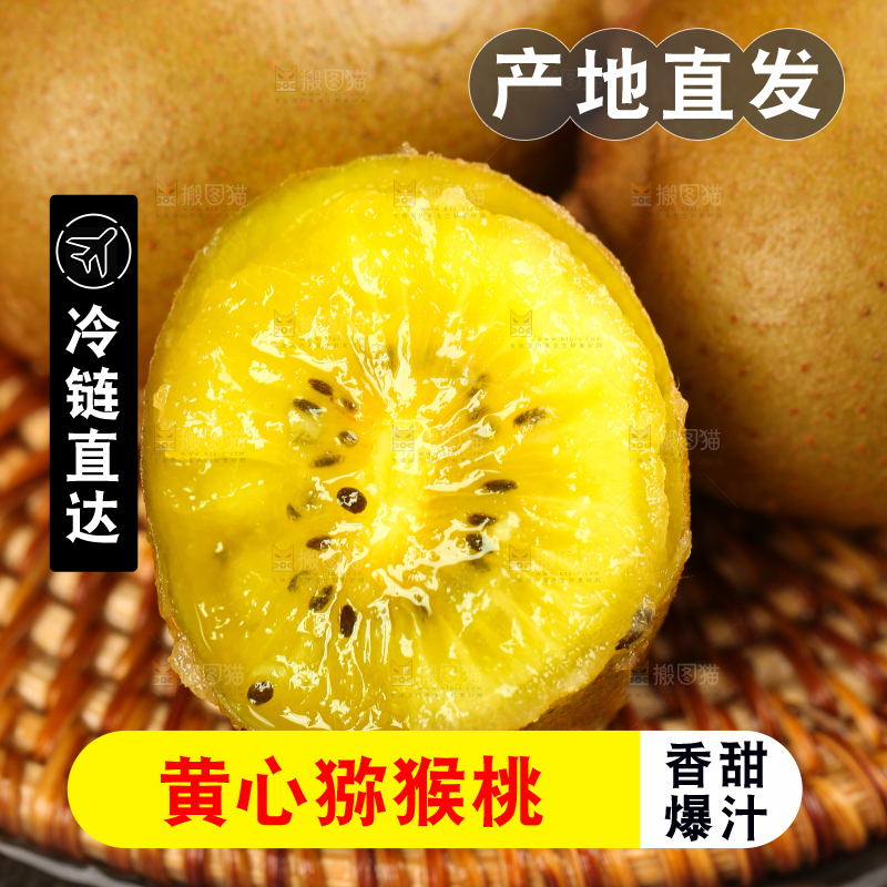 深底上的黄心猕猴桃